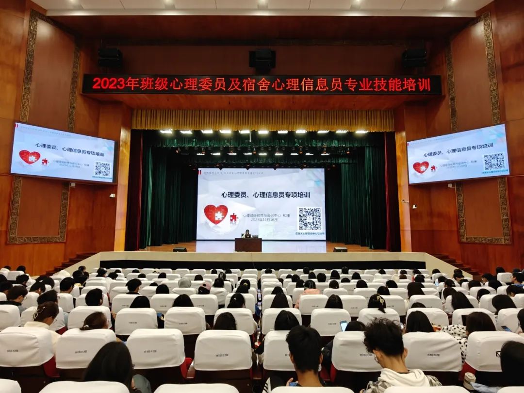 我院2023年班级心理委员及宿舍心理信息员专业技能培