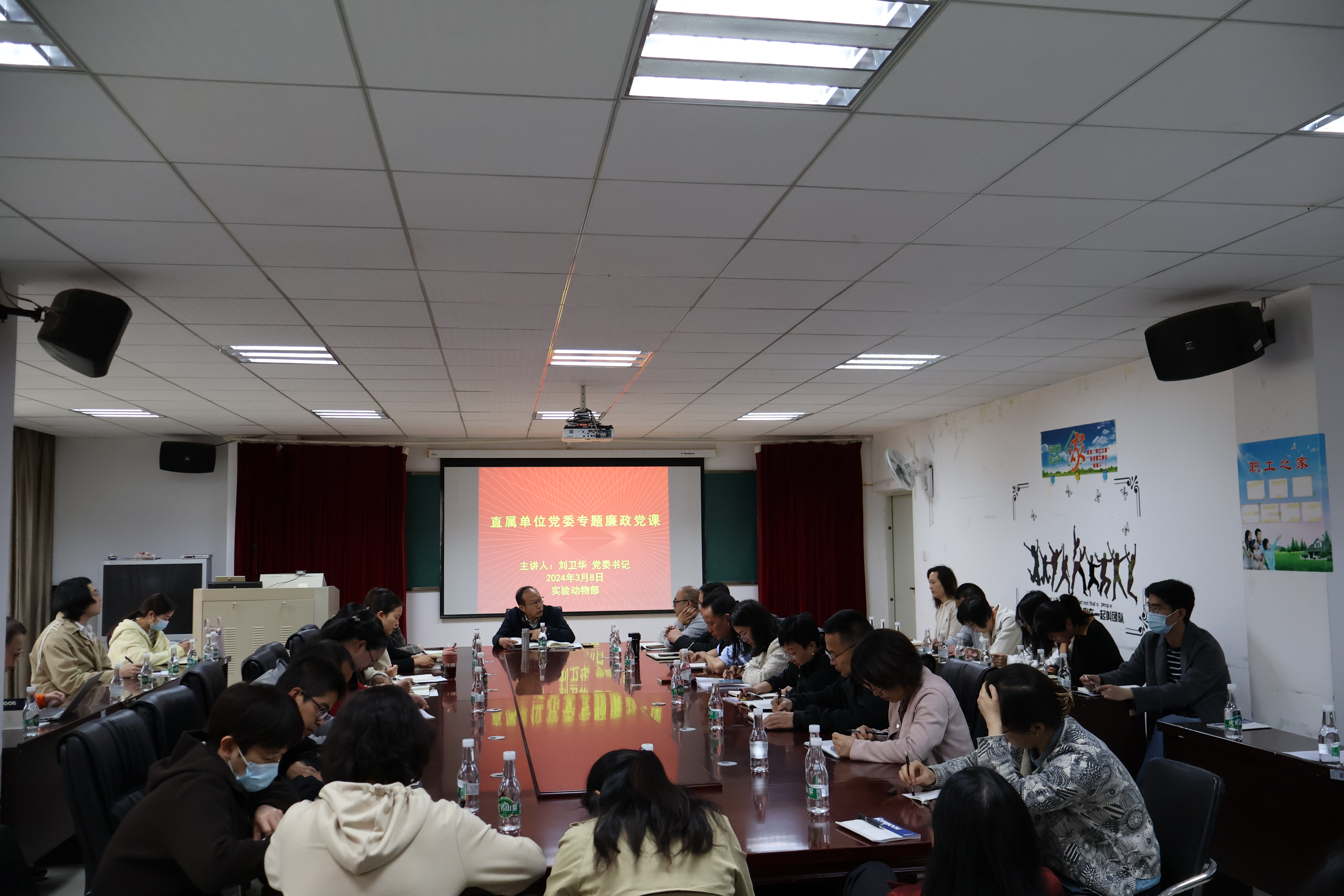 实验动物学部组织开展专题廉政党课学习