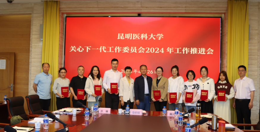 bat365在线平台关工委召开2024年 工作推进会议